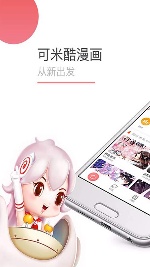 可米酷漫畫0