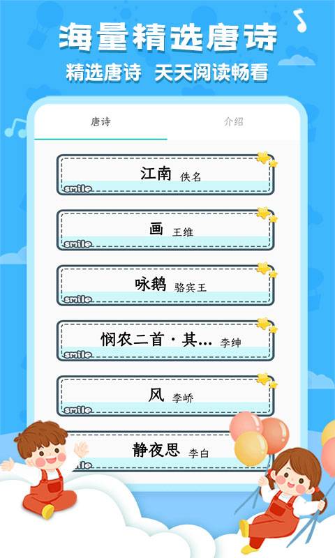 唐詩三百首1