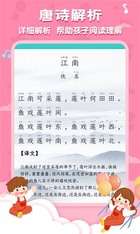 唐詩三百首2