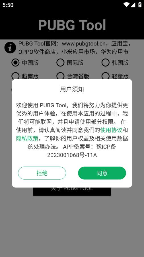 PUBG Tool1
