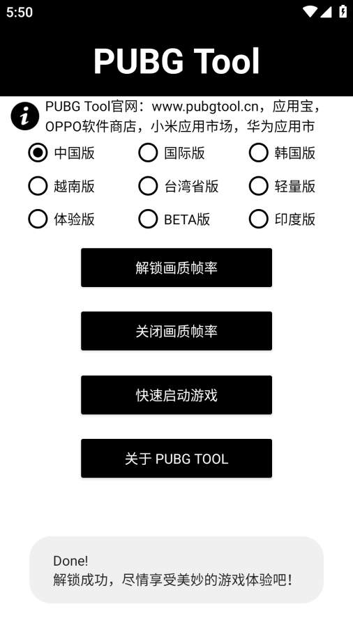 PUBG Tool2