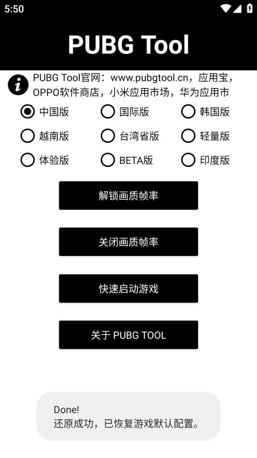 PUBG Tool3