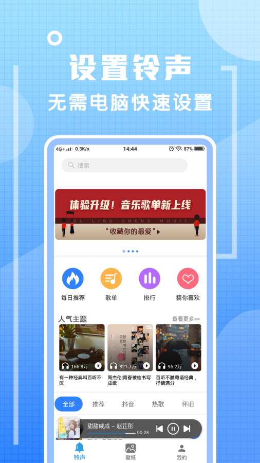 炫鈴聲0