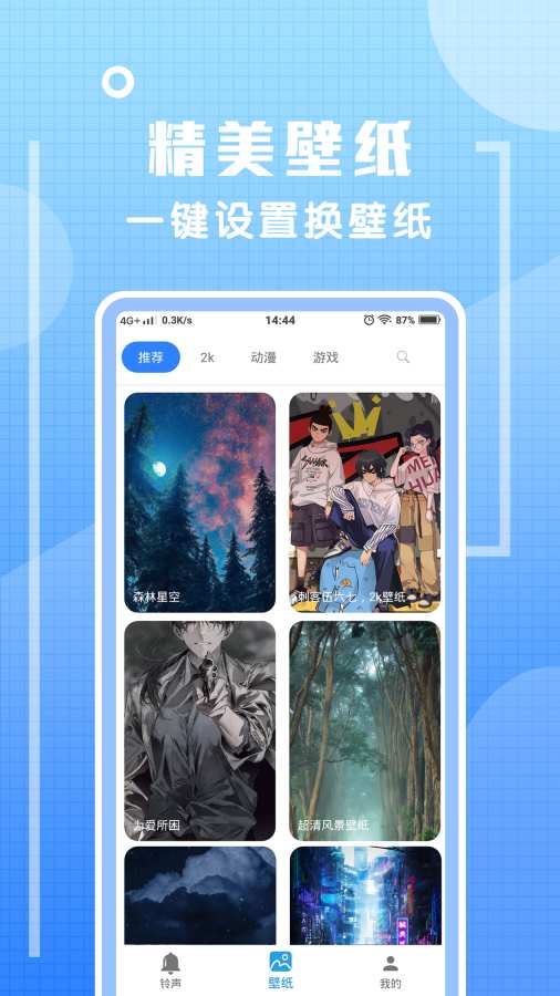 炫鈴聲1