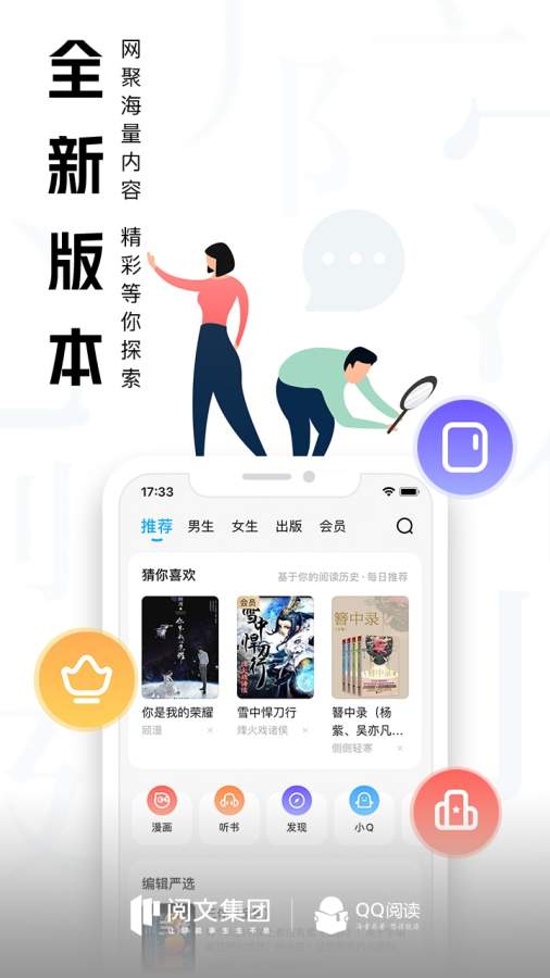 QQ閱讀4