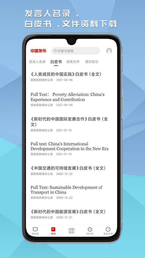 中國發布1