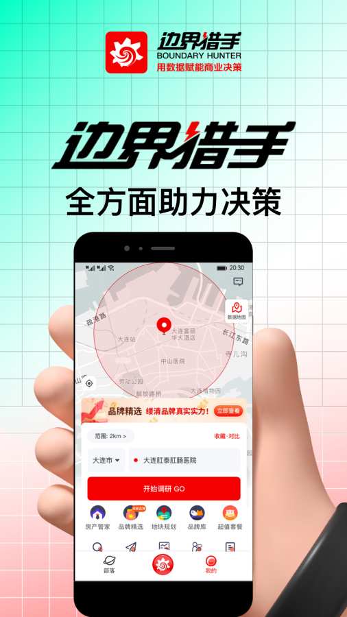 邊界獵手0