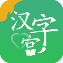 新漢字宮
