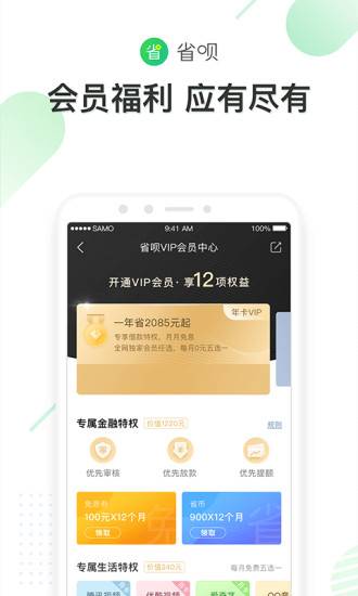 省唄3