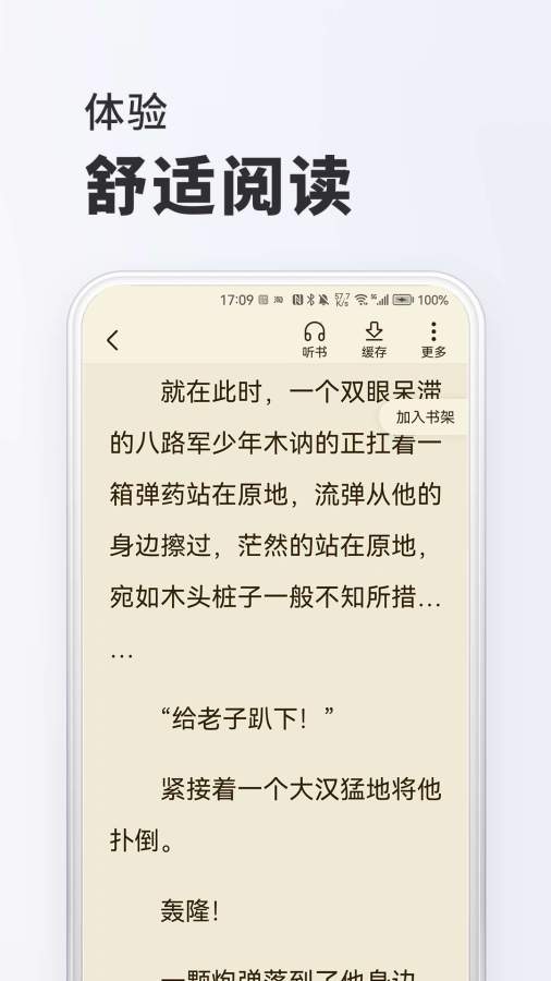 趣讀免費小說2