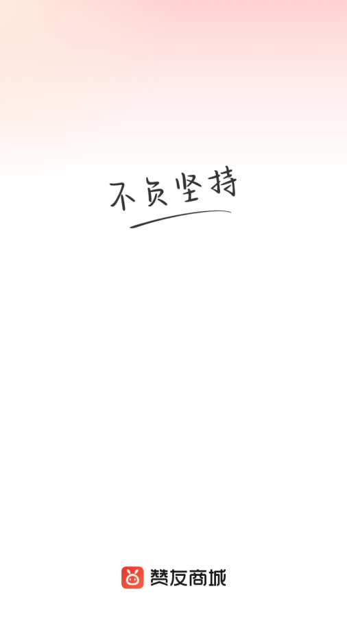 贊友商城0
