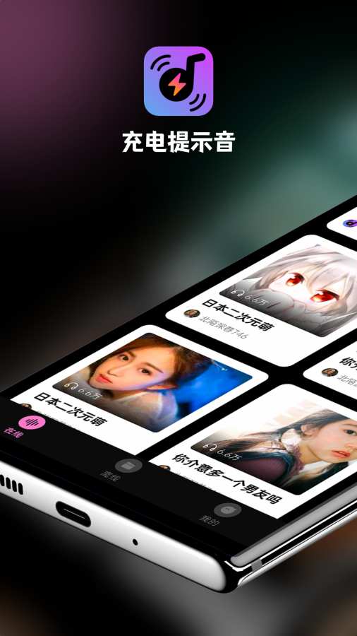 充電提示音0
