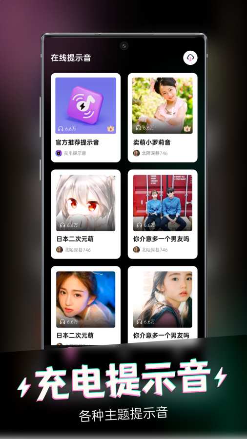 充電提示音2