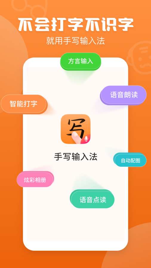 手寫輸入法0