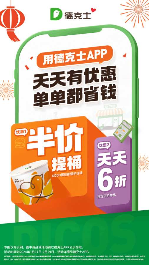 德克士0