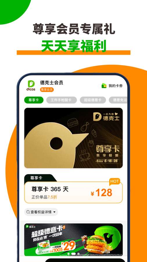德克士3