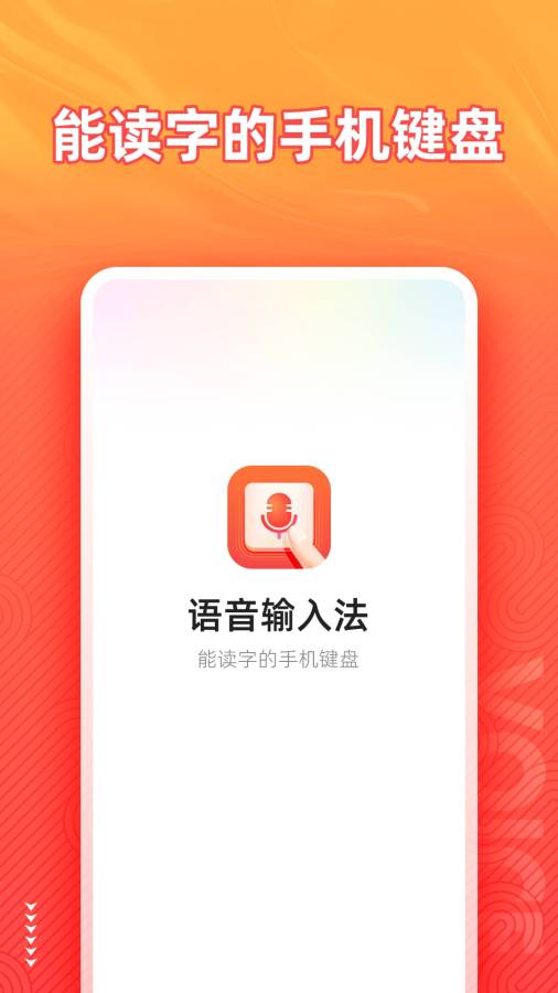語音輸入法0