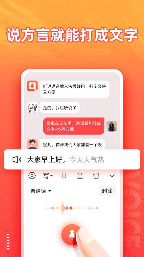 語音輸入法1
