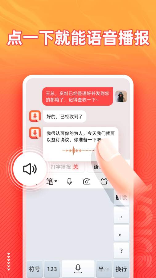 語音輸入法2