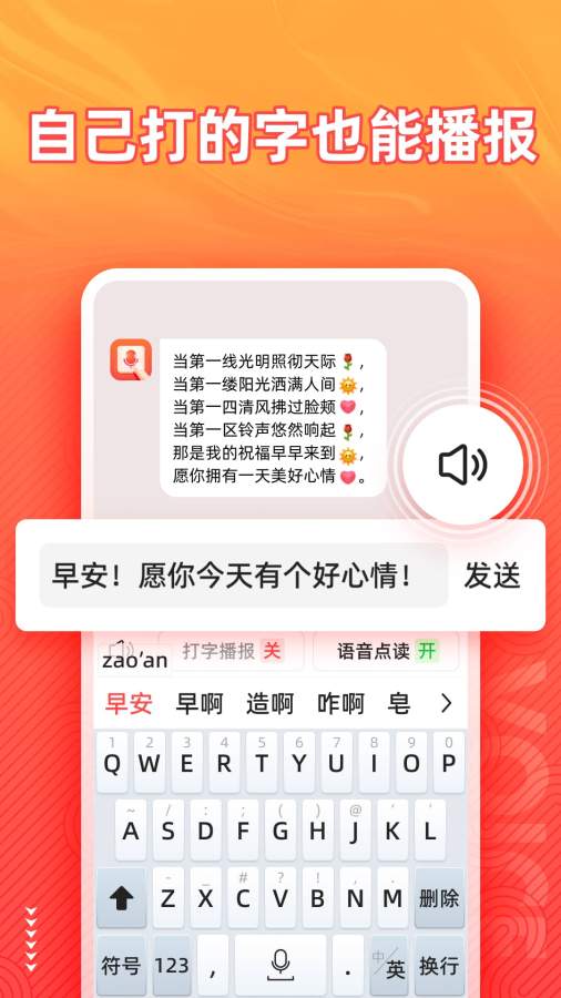 語音輸入法3