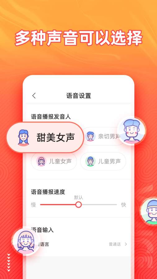 語音輸入法4