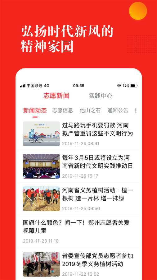 志愿河南1