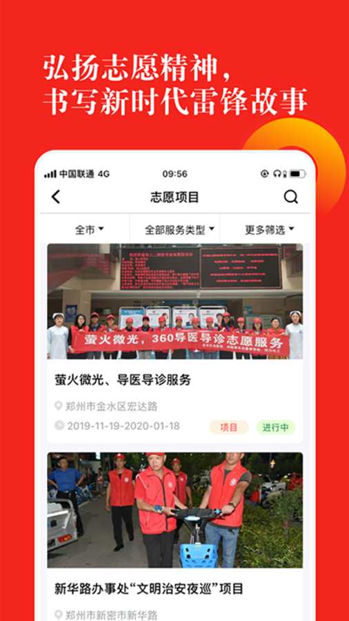 志愿河南3