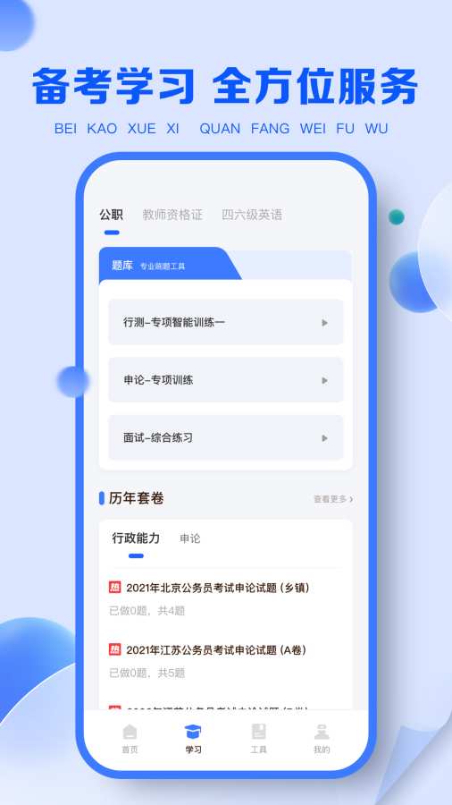 職教云3