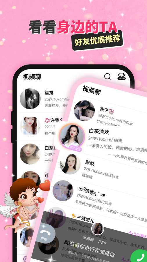 聊伴-交友約愛1