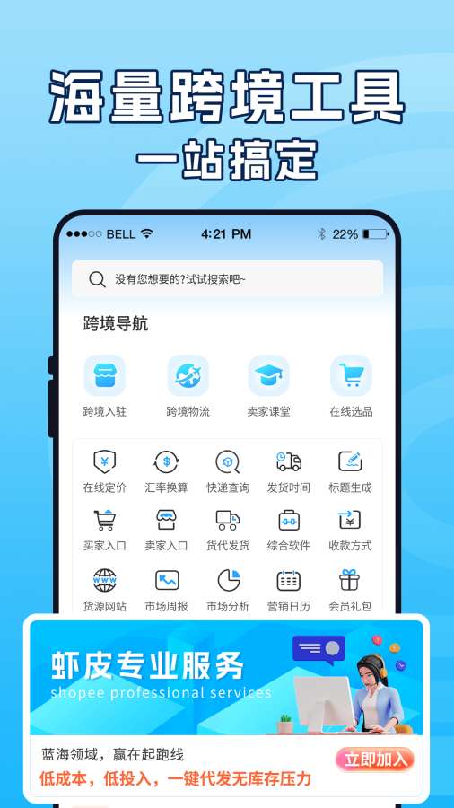 蝦皮跨境電商指南0