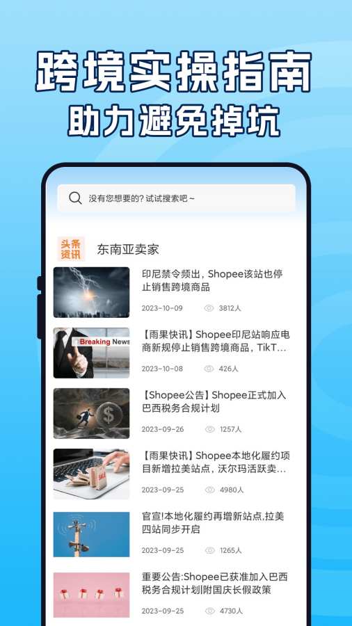 蝦皮跨境電商指南1
