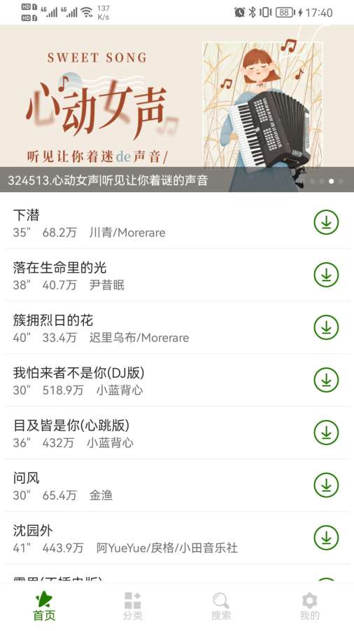 免費(fèi)手機(jī)鈴聲大全0