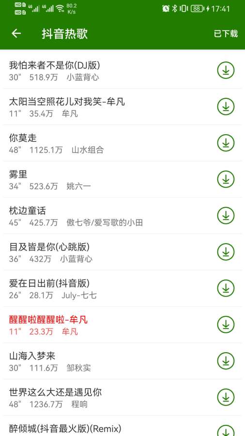 免費(fèi)手機(jī)鈴聲大全3
