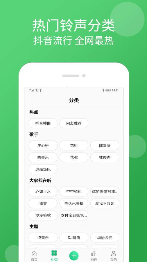 手機鈴聲大全1