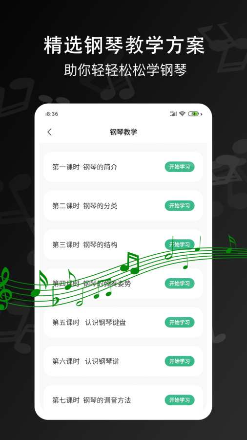鋼琴鍵盤4