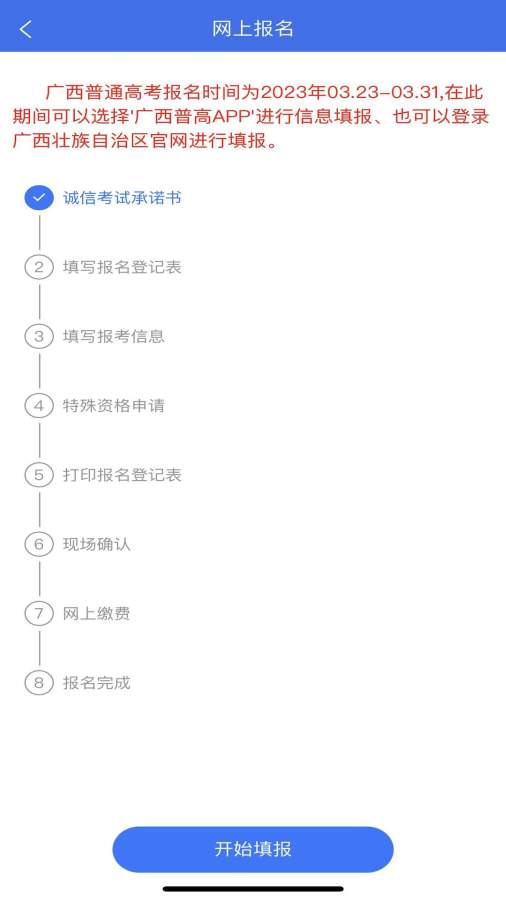 廣西普通高考信息管理平臺1