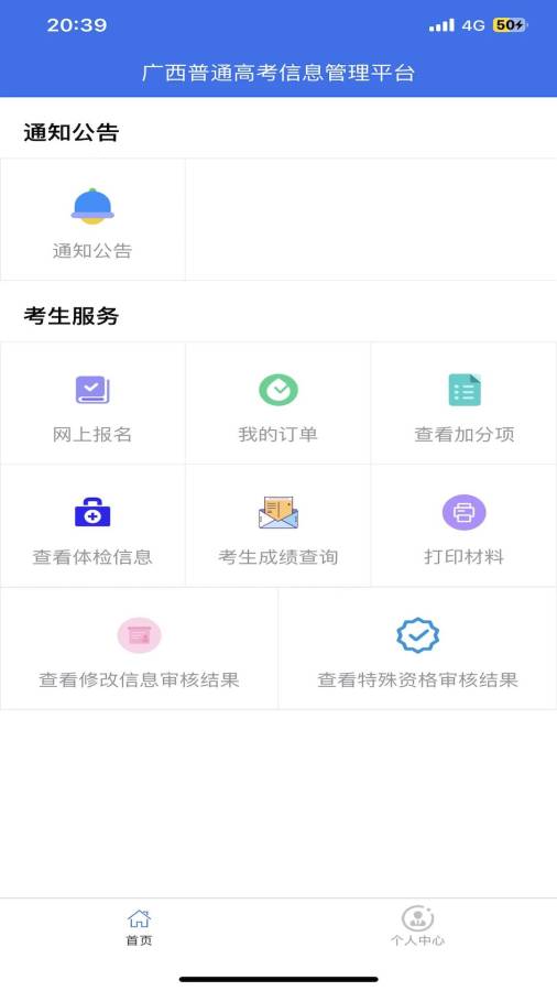 廣西普通高考信息管理平臺3