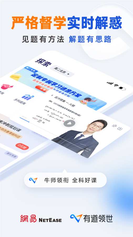 有道領(lǐng)世4