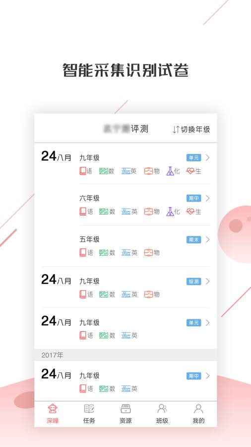 深瞳優學2
