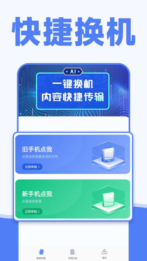 免費手機克隆0