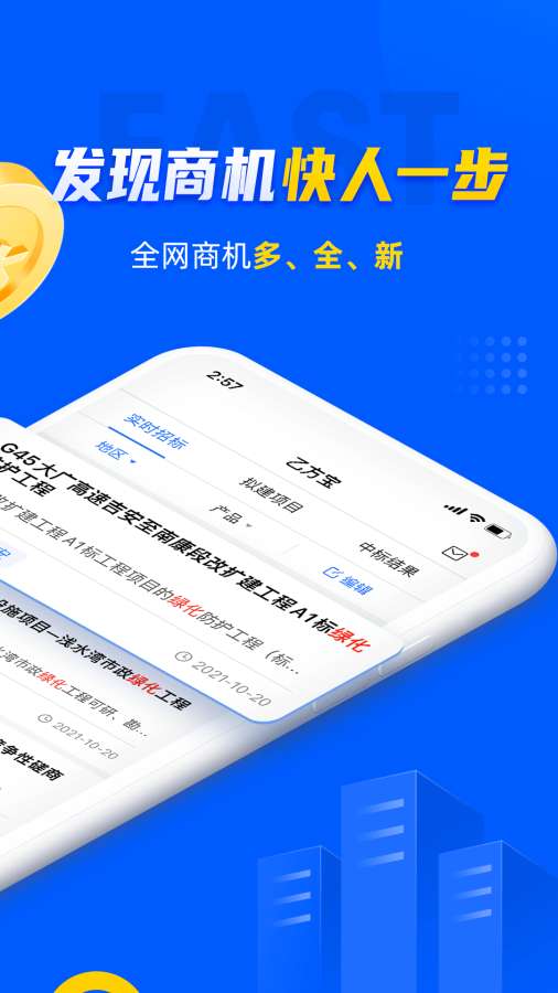 乙方寶招標1