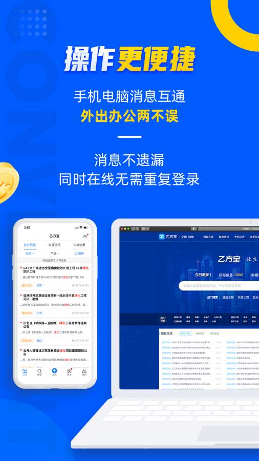 乙方寶招標3