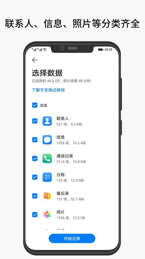 手機(jī)克隆2