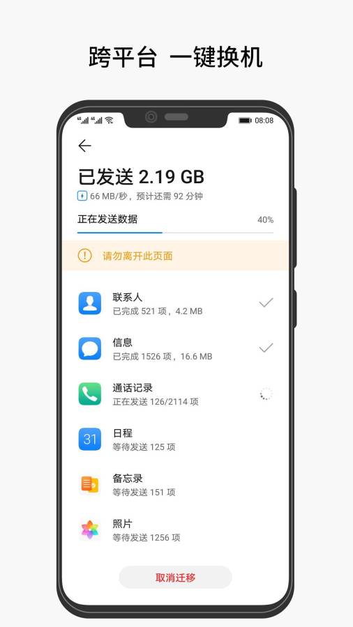 手機(jī)克隆3
