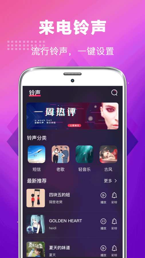 手機鈴聲1