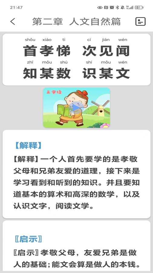 三字經(jīng)1