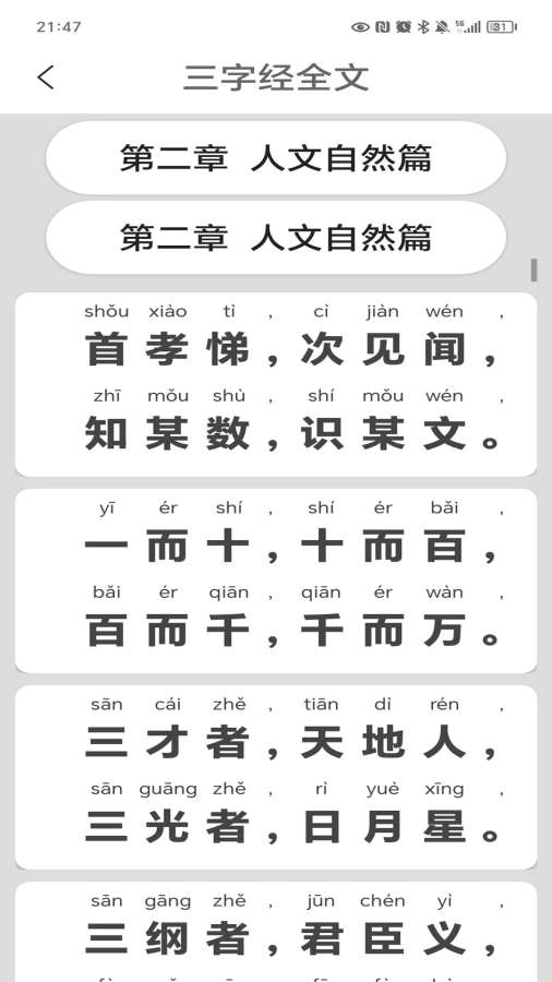 三字經(jīng)2