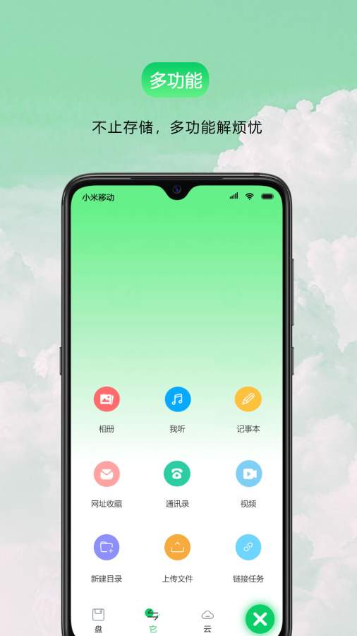 盤它云2