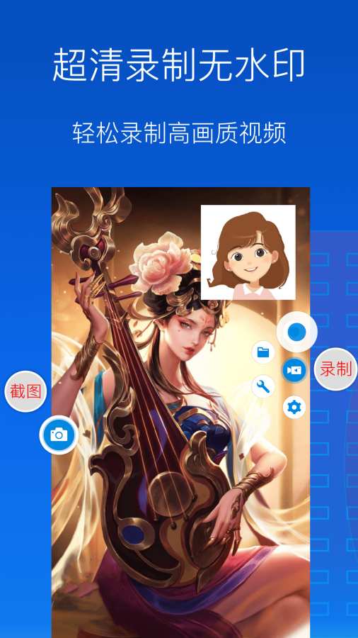 錄屏錄制大師0