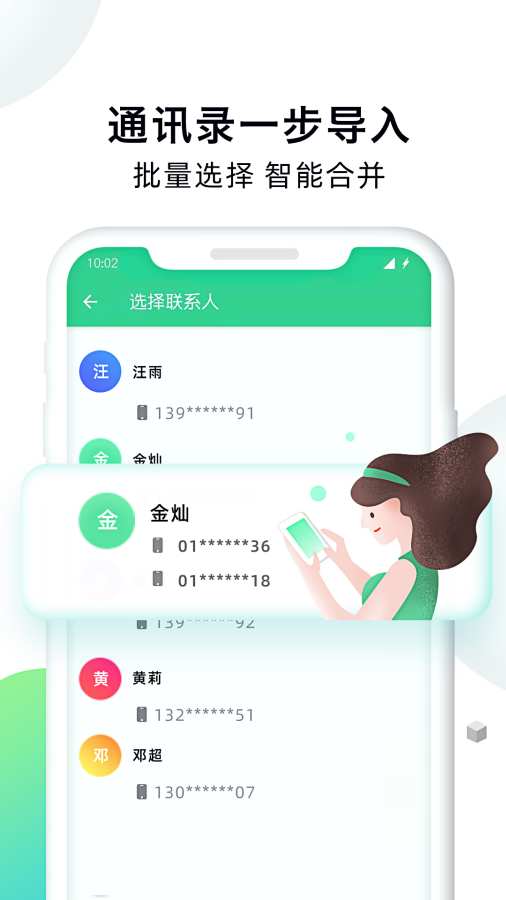 手機(jī)克隆大師2